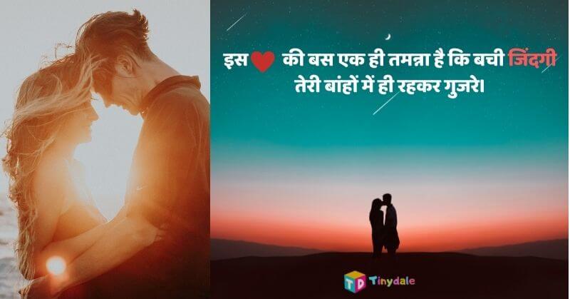 love quotes for husband in Hindi